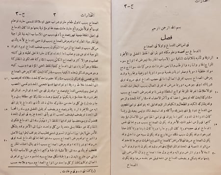 8398-المختارات في الطب 4/1 -ابي الحسنين  البغدادي