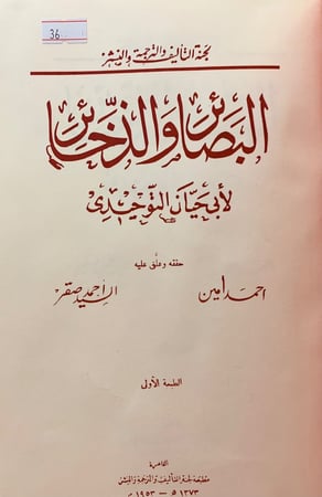36-البصائر والذخائر ابي حيان التوحيدي