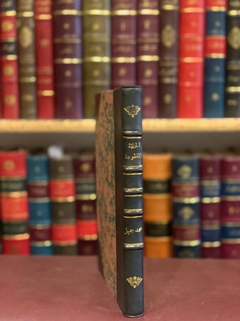 15755-الحلقة المفقودة في تاريخ العرب/ محمد جميل بيهم