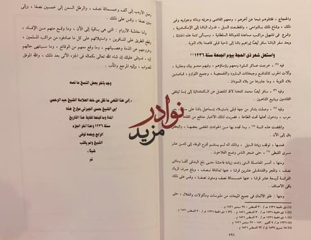 عجائب الاثار في التراجم والاخبار 4/1عبدالرحمن الجبرتي