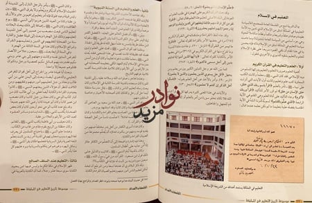 موسوعة تاريخ التعليم في المملكة العربية السعودية في مائة عام 6/1