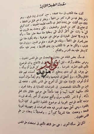 ثقافة الناقد الادبي/شخصية بشار/نفسية ابي نواس