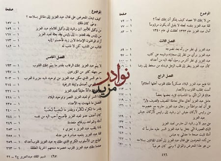 من شيم الملك عبدالعزيز3/1 /فهد المارك