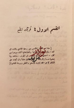 رحلة الى بلاد نجد الليدي ان بلنت