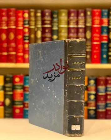 تقويم دار العلوم /محمد عبد الجواد