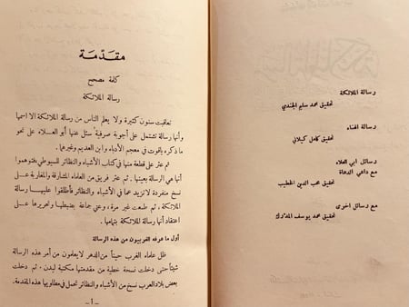 11440- رسالة الملائكة/المعري