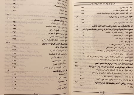 13024-من ملامح الوجه الحضاري لليمن/عبدالرحمن الشجاع