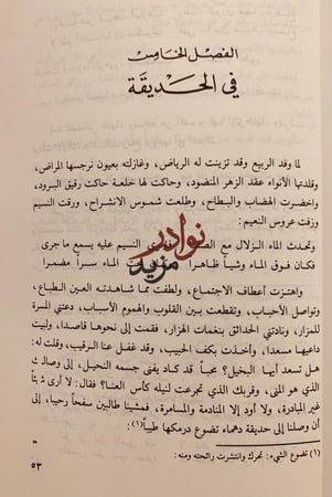 عطر نسيم الصبا /احمد الكوكباني