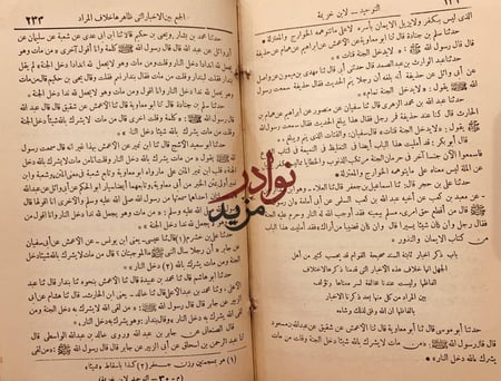 التوحيد واثبات صفات الرب عز وجل التي وصف بها نفسه/ابن خزيمة