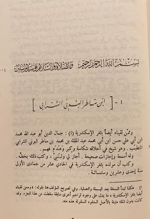 386-ملء العيبة بما جمع بطول الغيبة في الوجهة الوجيهة الى الحرمين مكة وطيبة الجزء الثاني والثالث فقط/محمد رشيد السبتي