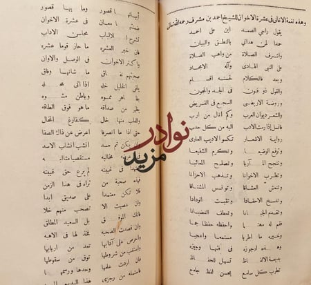 ديوان ابن مشرف النونية القحطانية والميمية لابن القيم ومنظومة الاداب لابن عبدالقوي