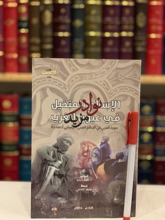 كيف تدمر الفيزياء الكون/اميليو غارثيا/الاسلام المتخيل/الالفاظ العربية/اخوان الصفا وخلان الوفا