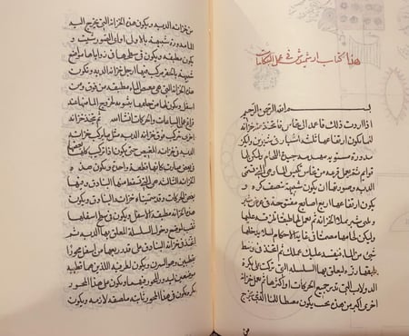375-صورة مخطوط الطرق السنية في الالات الروحانية/ صورة مخطوط ارخميدس في عمل البنكامات الماكينات الهيدروليكية والساعات /ارشميدس /تقي الدين الدمشقي