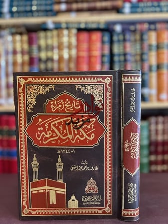 كتاب تاريخ امراء مكة المكرمة عارف عبدالغني دار البدر