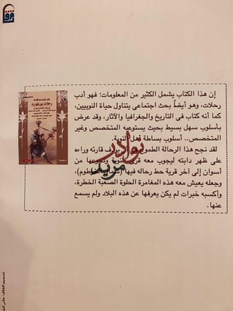 رحلات بوركهارت في بلاد النوبة والسودان-جون بوركهارت
