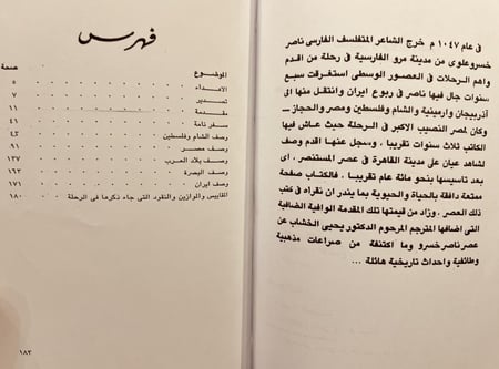 21584-سفر نامة /ناصر خسرو