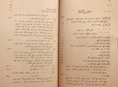 18138-تقويم دار العلوم/محمد عبدالجواد