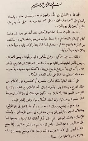 180-سيبويه امام النحاة/ابن السكيت اللغوى