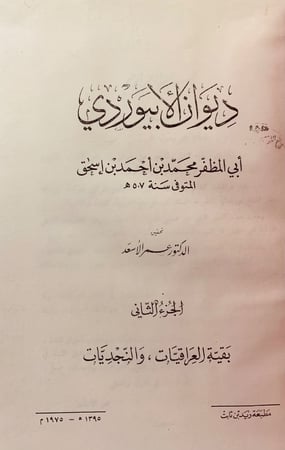 310-ديوان الابيوردي2/1