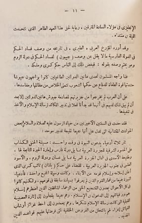 9657- رسالة السلام والتحرير /محمد فريد