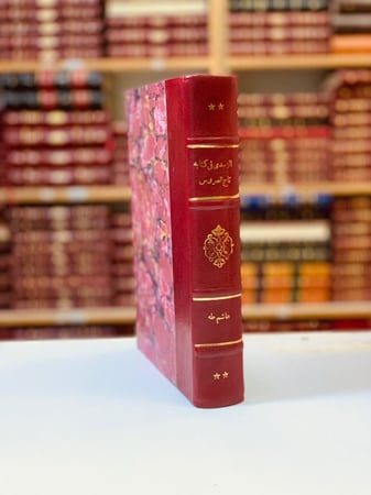 279-الزبيدي في كتابه تاج العروس