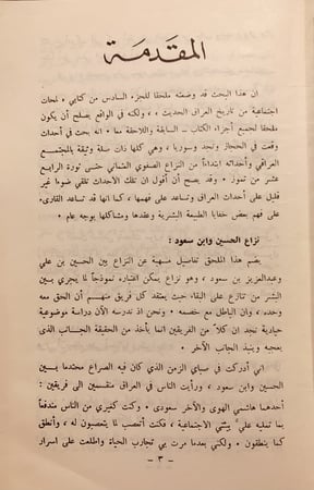 N-لمحات اجتماعية من تاريخ العراق الحديث 8/1-علي الوردي
