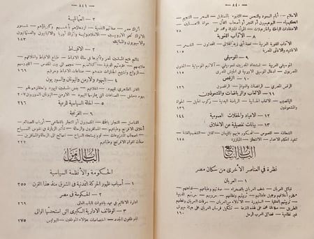 21014-لمحة عامة الى مصر 2/1 /كلوت بك/محمد مسعود