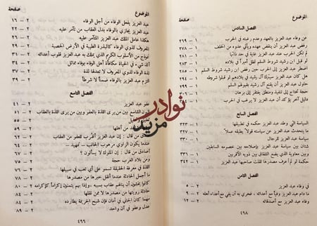 من شيم الملك عبدالعزيز3/1 /فهد المارك