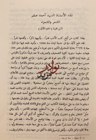 الشعر والشعراء 2/1مجلد واحد /ابن قتيبة