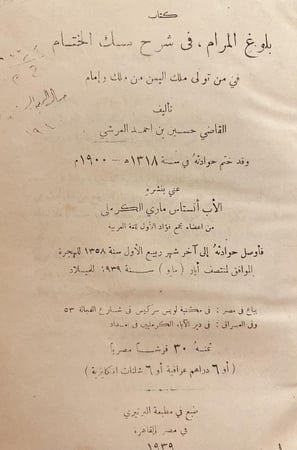 8491-بلوغ المرام في شرح مسك الختام في من تولى ملك اليمن من ملك وامام/العرشي