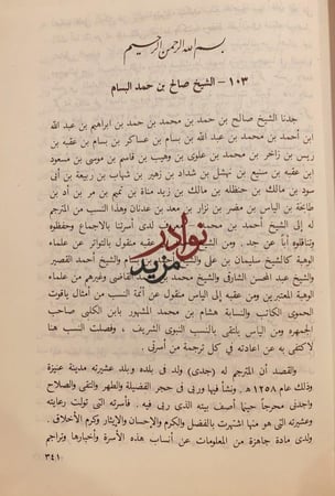 علماء نجد خلال ستة قرون3/1/البسام