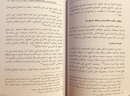 4810-الحياة العلمية في مكة المكرمة ١٣٣٤-١٩١٦/امال صديق