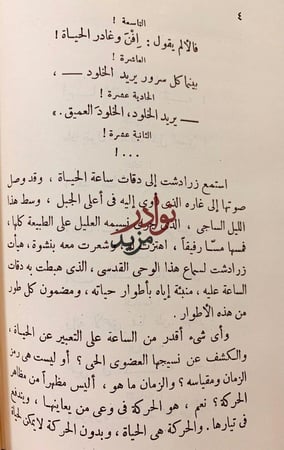 افلوطين عند العرب/الافلاطونية المحدثة عند العرب/الايضاح في الخير المحض/نيتشه