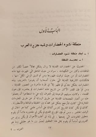 14568-العرب في العصور القديمة مدخل حضاري في تاريخ العرب قبل الاسلام/لطفي يحيى