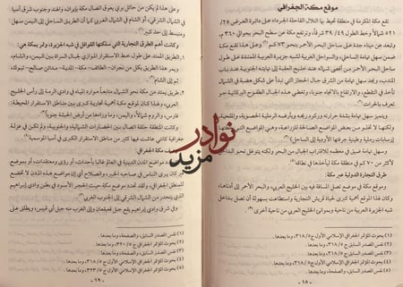 تاريخ امراء مكة المكرمة/عارف عبدالغني