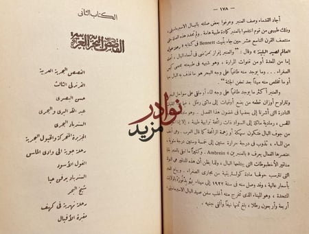 حديث السندباد القديم/حسين فوزي