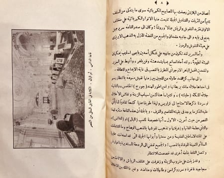20588-الرحلة الاعسمية في الديار الهندية او الزهور في رامبور/عبدالحسين الاعسم