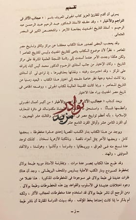 عجائب الاثار في التراجم والاخبار 4/1عبدالرحمن الجبرتي