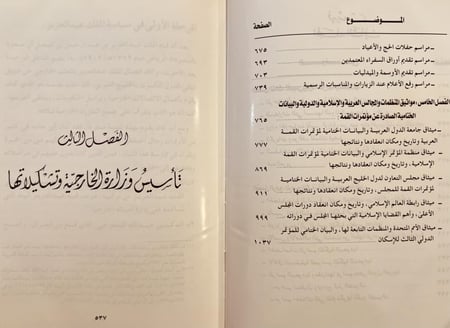 13478-الدبلوماسية والمراسم السعودية تاريخية دبلوماسية تنظيمية /عبدالرحمن الحموي