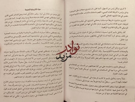 تحت اكثر من سماء رحلات الى اليمن لبنان عمان سورية المغرب كندا/امجد ناصر