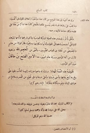 20312-التاج في اخلاق الملوك /الجاحظ