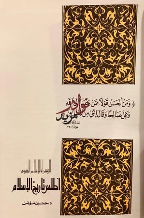 اطلس تاريخ الاسلام/حسين مؤنس