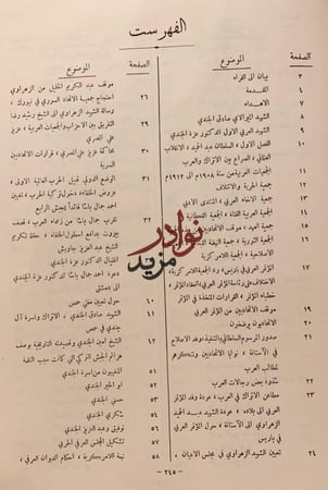 شهداء الحرب العالمية الكبرى/ادهم ال الجندي
