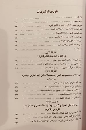 16290-حدائق الازاهر في مستحسن الاجوبة والمضحكات والحكم والامثال والحكايات والنوادر/محمد الغرناطي