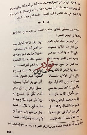 شمامة العنبر والزهر المعنبر