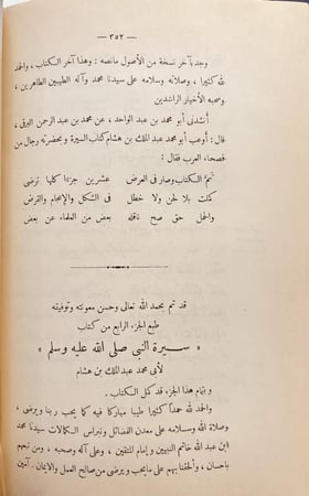 18118-سيرة النبي صلى الله عليه وسلم 4/1  ابن هشام/مراجعه