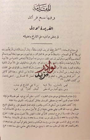 شجرة النور الزكية في طبقات المالكية