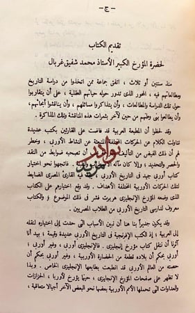 تاريخ اوروبا في العصر الحديث