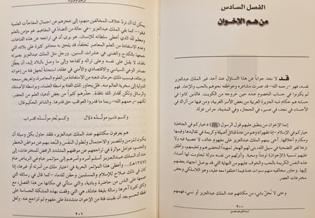 19060-لسراة الليل هتف الصباح الملك عبدالعزيز دراسة وثائقية/عبدالعزيز التويجري