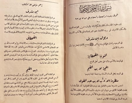 21037-ديوان ابن مشرف النونية القحطانية والميمية لابن القيم ومنظومة الاداب لابن عبدالقوي